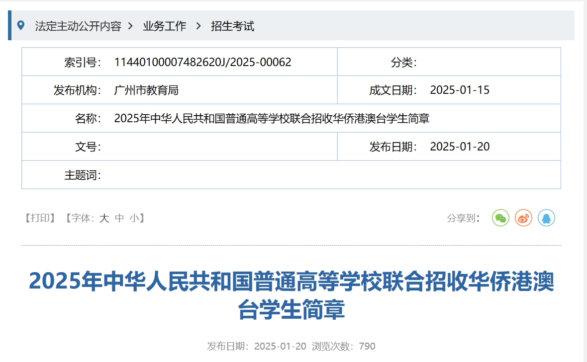 &ldquo;华侨生联考最新政策&rdquo;