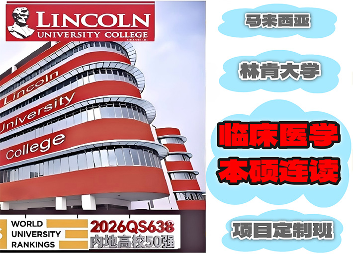 临床医学本硕连读