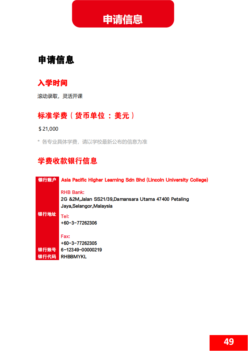 林肯大学学院博士手册2025.11.22_51.png